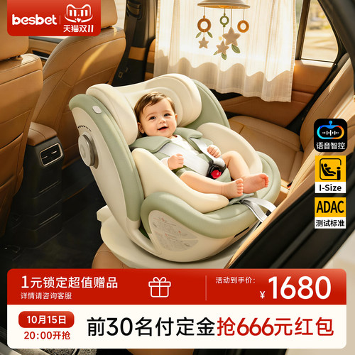 besbet智能安全座椅通风加热