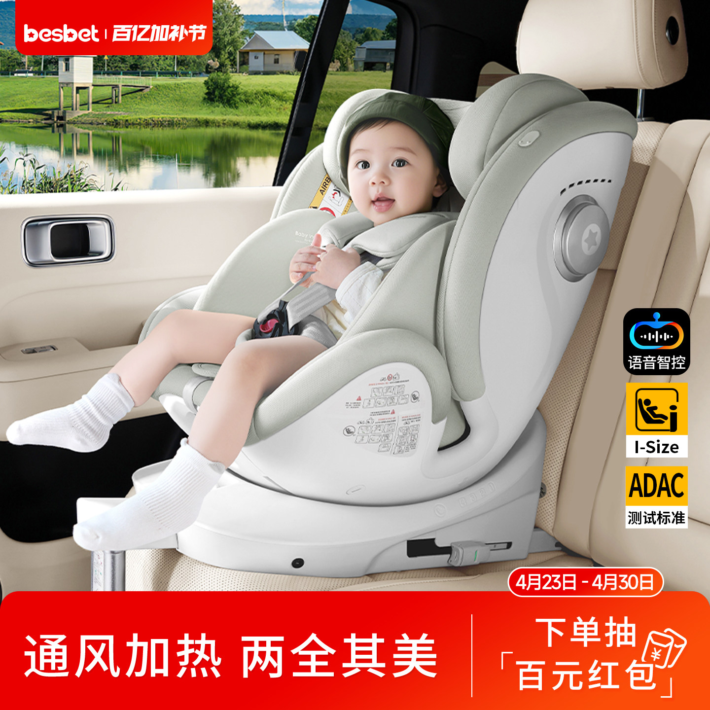 besbet追梦号儿童安全座椅新生婴儿0到12岁宝宝车载通风加热旋转