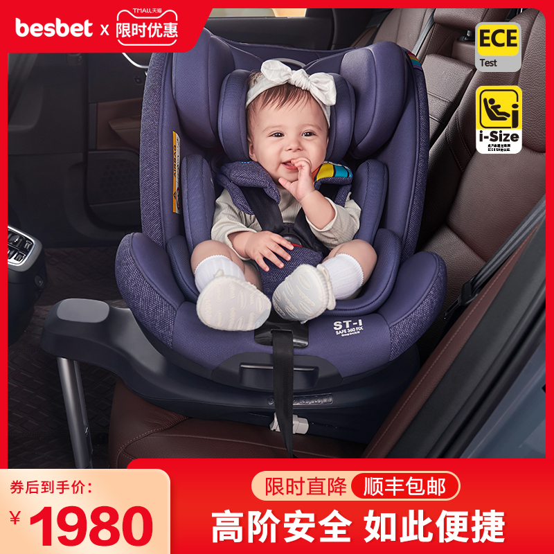 besbet儿童安全座椅0-12岁婴儿宝宝车载坐椅汽车用可躺360度旋转