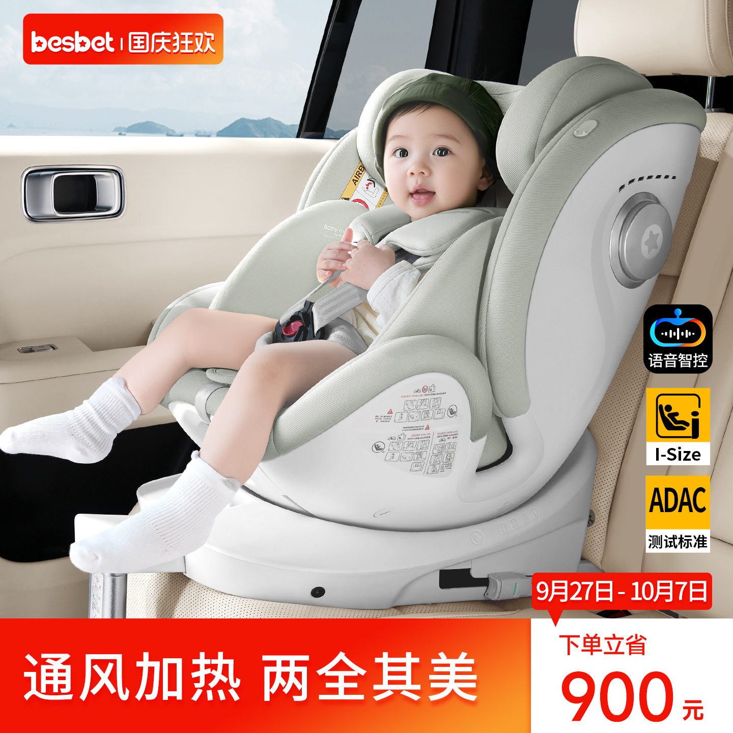 besbet智能安全座椅通风加热