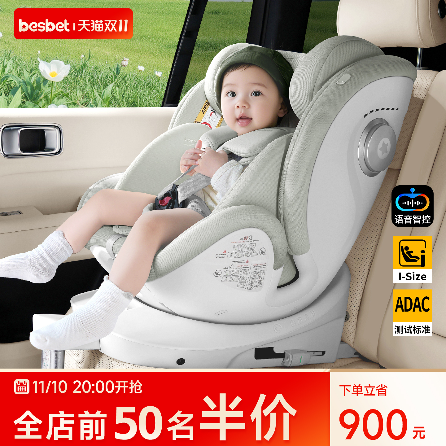 besbet智能安全座椅通风加热