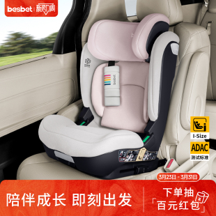 besbet儿童安全座椅汽车用3到12岁大童便携式 车载宝宝坐椅可坐躺