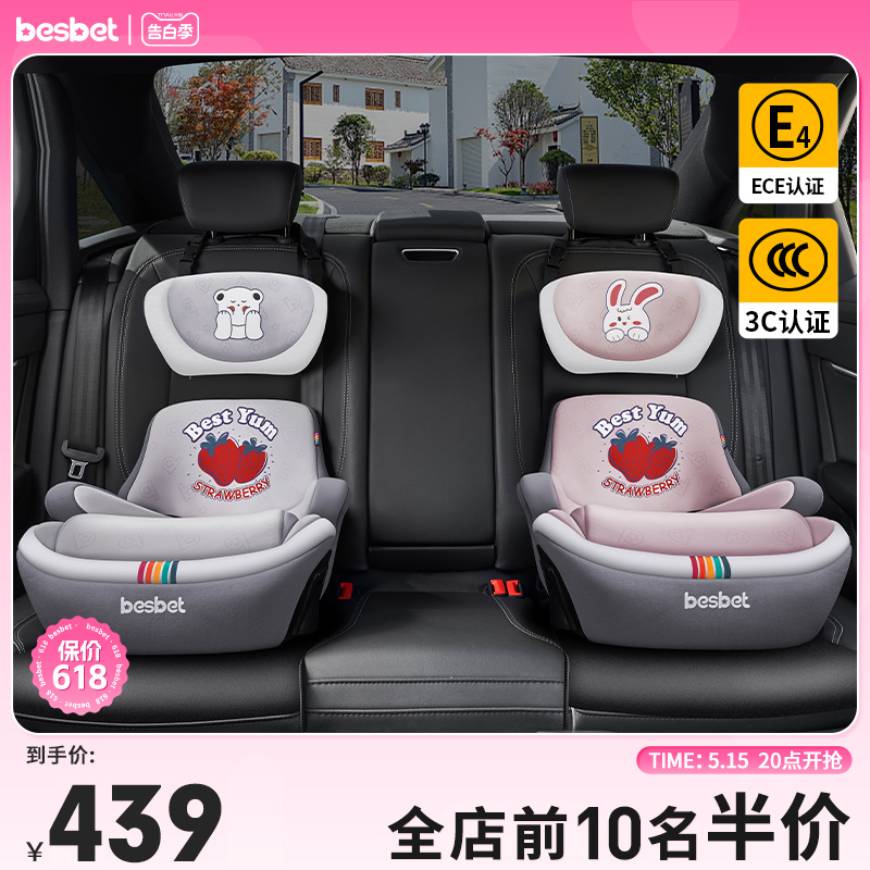 besbet儿童安全座椅3-12岁大童增高垫车载便携宝宝坐垫汽车用