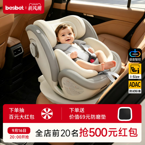 besbet智能安全座椅通风加热