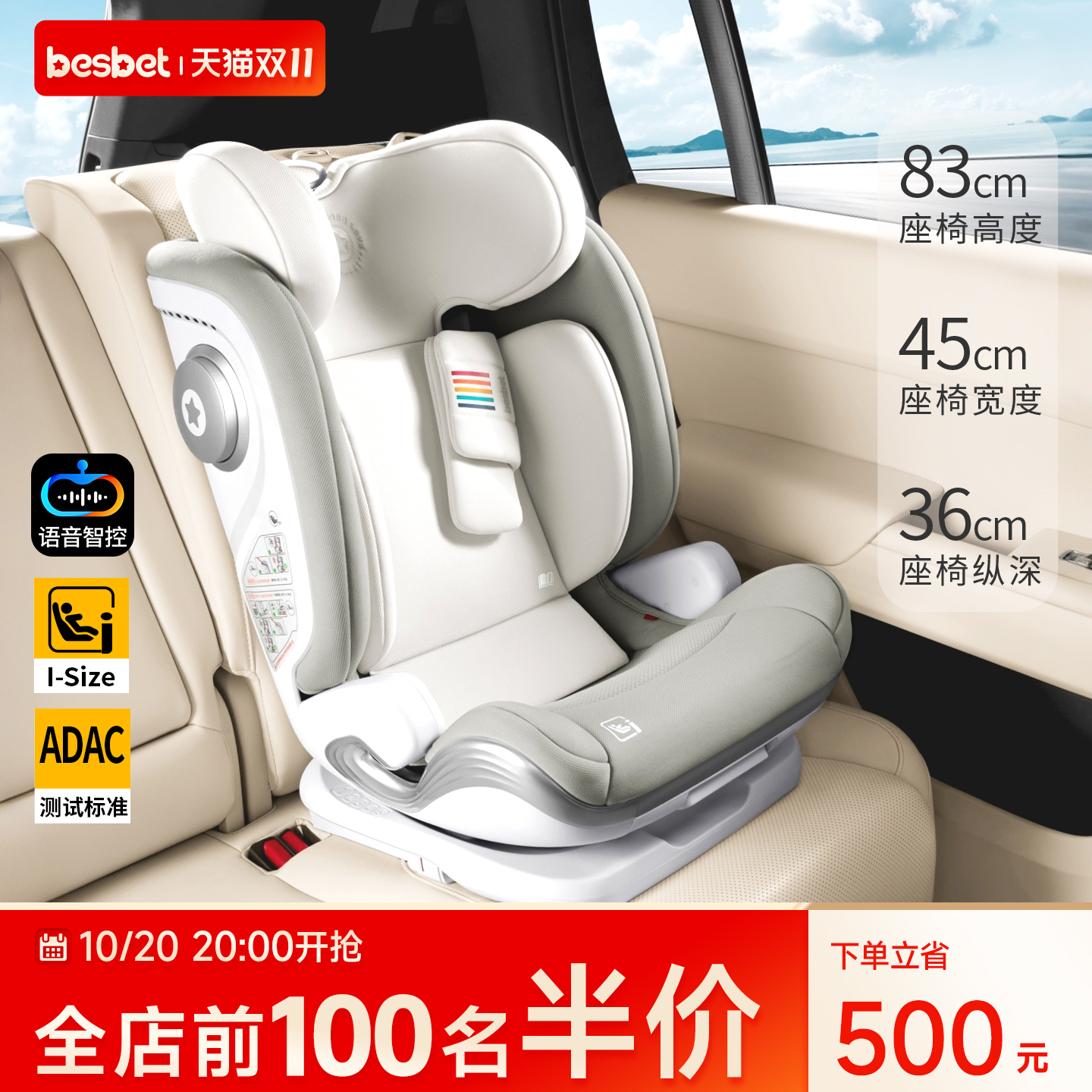 besbet大童智能安全座椅