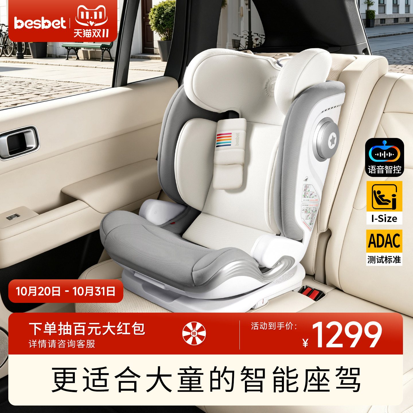 besbet阳光号儿童安全座椅汽车用3-12岁大童宝宝车载智能通