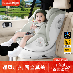 besbet追梦号儿童安全座椅新生婴儿0到12岁宝宝车载通风加热旋转