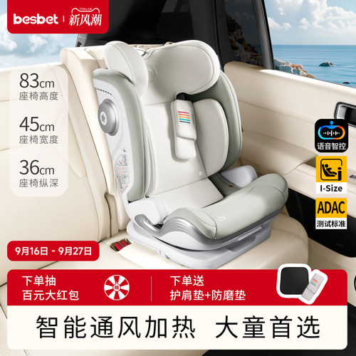 besbet大童智能安全座椅