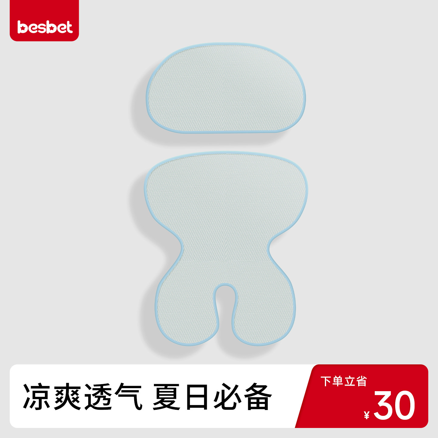 提篮配套凉席安全座椅图片