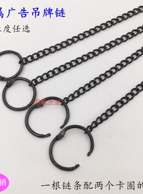 黑色广告牌吊牌链 金属链子 KT板亚克力 科室门牌挂链吊链 铁钮链