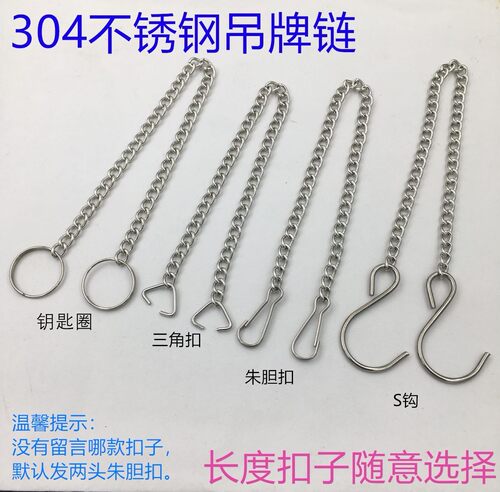 304不锈钢广告吊牌链条车位标识牌指示牌挂链树牌吊链装饰链1.2线