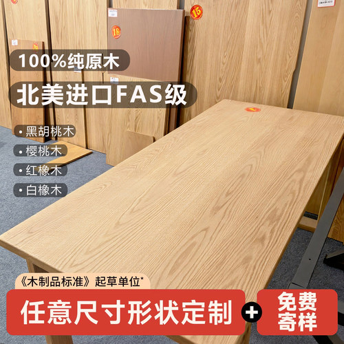 白橡木板红橡木桌板木料定制