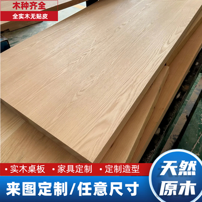 北美红橡木白橡实木桌板