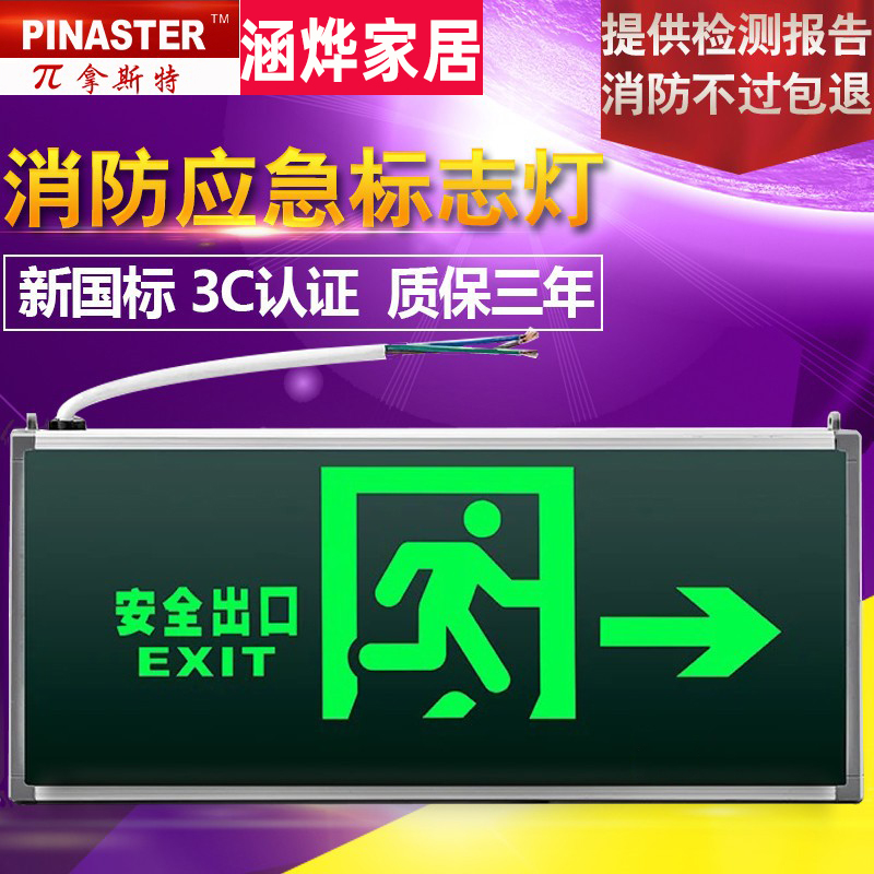 兀拿斯特消防应急灯安全出口指示牌疏散标志灯LED插电逃生指示灯 家装灯饰光源 应急灯 原图主图