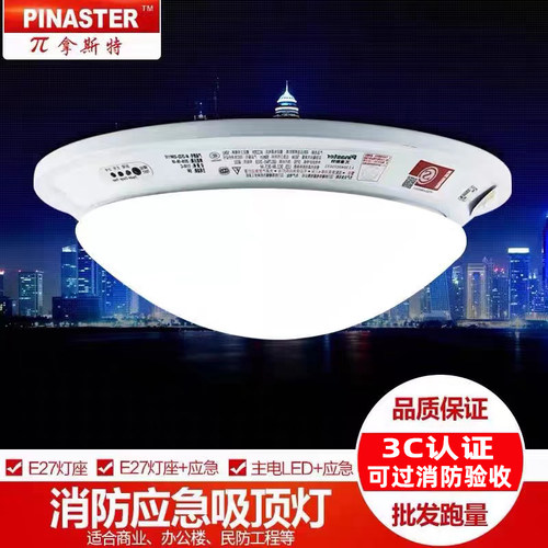 π拿斯特消防应急照灯感应吸顶灯