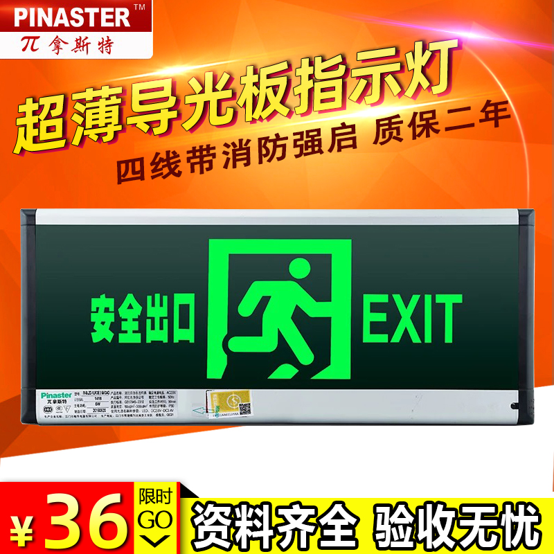 PINASTER/π拿斯特超薄安全出口