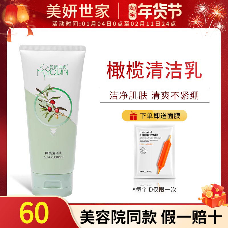美妍世家橄榄清洁乳保湿艾格金妍洗面奶专柜正品店护肤品旗舰