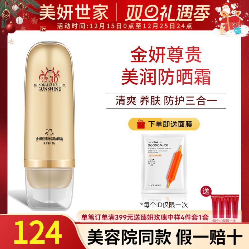 美妍世家金妍尊贵美润防晒霜正品