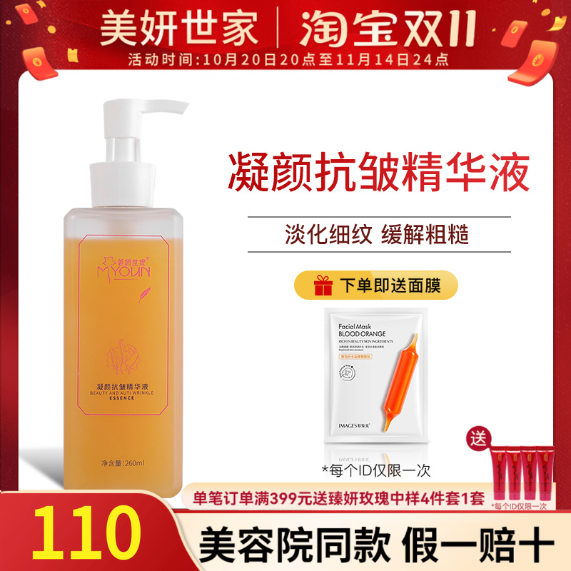 美妍世家凝颜抗皱精华液专柜正品