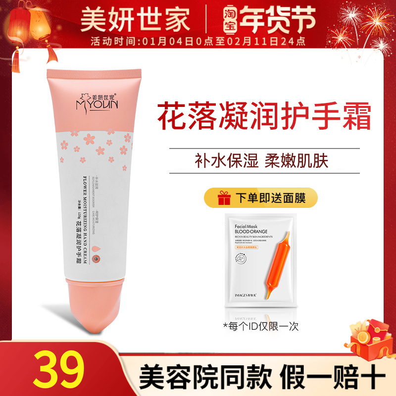 美妍世家花落凝润护手霜保湿润手乳艾格金妍专柜正品护肤品旗舰