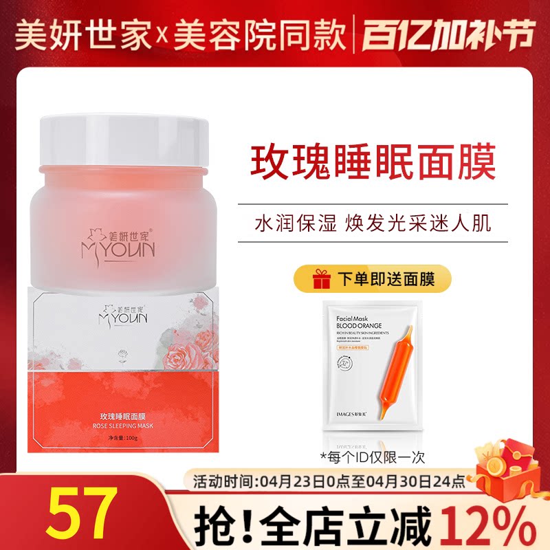 美妍世家玫瑰睡眠面膜免水洗补水保湿艾格金妍化妆品护肤正品旗舰