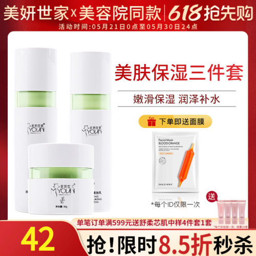 美妍世家美肤保湿三件套专柜正品