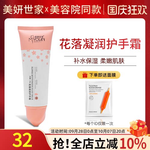 美妍世家花落凝润护手霜专柜正品