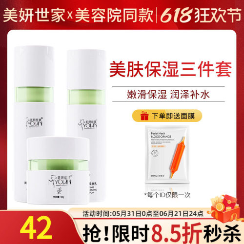 美妍世家美肤保湿三件套专柜正品