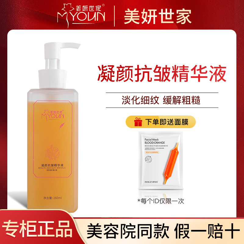 美妍世家凝颜抗皱精华液