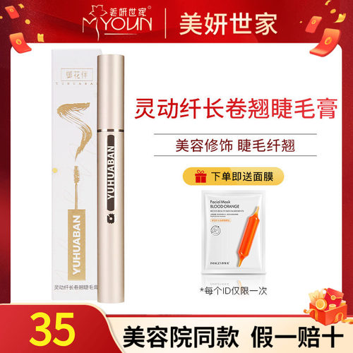 美妍世家灵动纤长卷翘睫毛膏正品