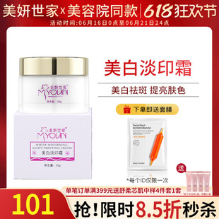 美妍世家美白淡印霜祛斑美白亮肤大汉蓝妍艾格金妍旗舰化妆品