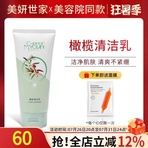 美妍世家橄榄清洁乳专柜正品