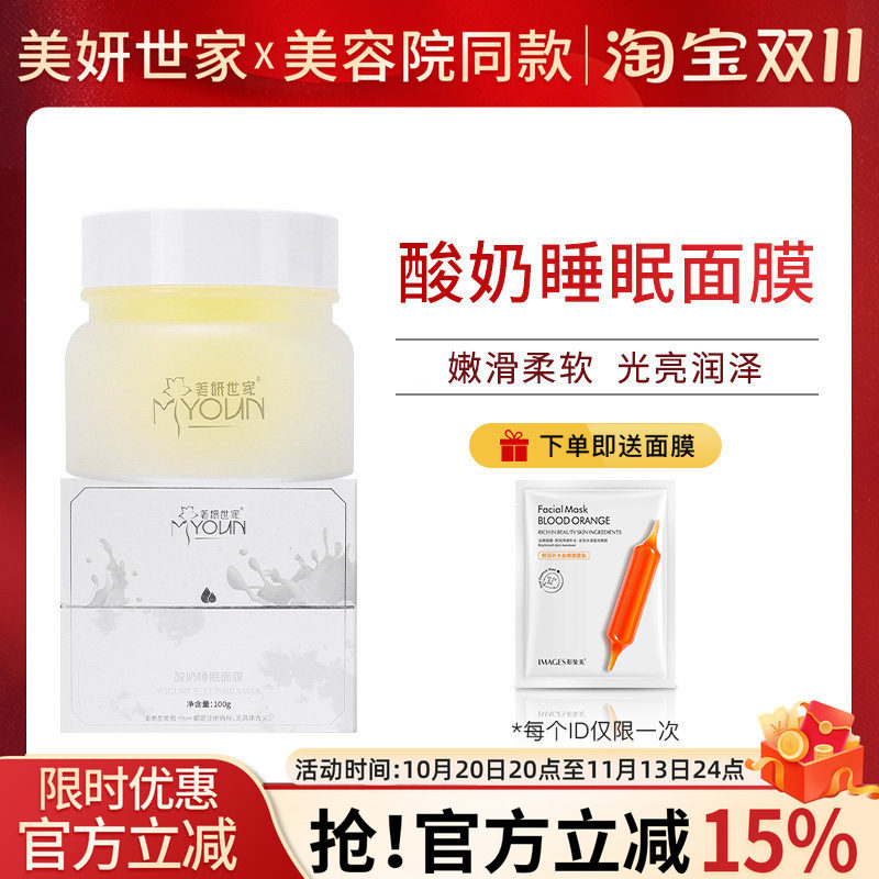 美妍世家酸奶睡眠面膜保湿紧致艾格金妍专柜正品化妆品旗舰护肤品