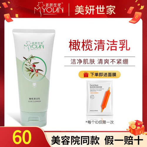 美妍世家橄榄清洁乳专柜正品