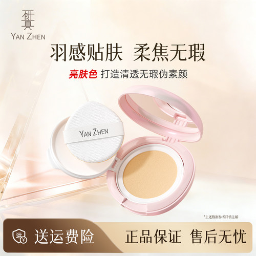 研真美记无瑕锁妆气垫霜服帖水润保湿修饰肌肤便携补妆护肤品