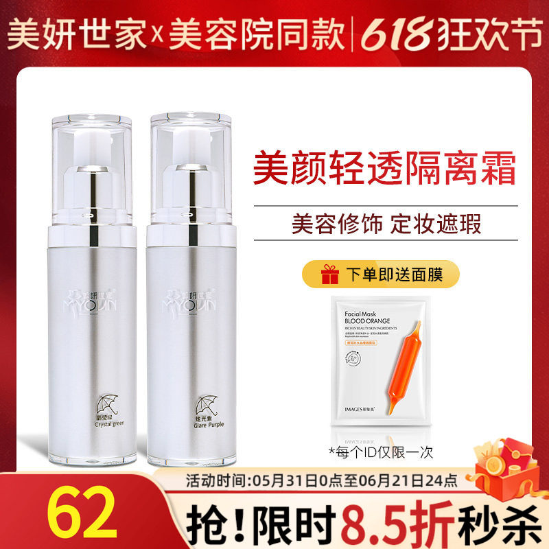 美妍世家美颜轻透隔离霜保湿修饰艾格金妍护肤正品旗舰化妆品
