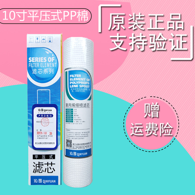 沁园净水器滤芯10寸平压式聚丙烯熔喷pp棉ro185/uf1新qg-u-1002/1