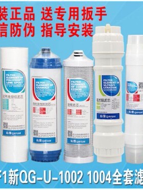 沁园净水器滤芯 UF1新QG-U-1004/1002/1003/1005 CJ-2正品全套芯