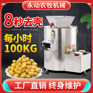 板栗剥壳机商用全自动