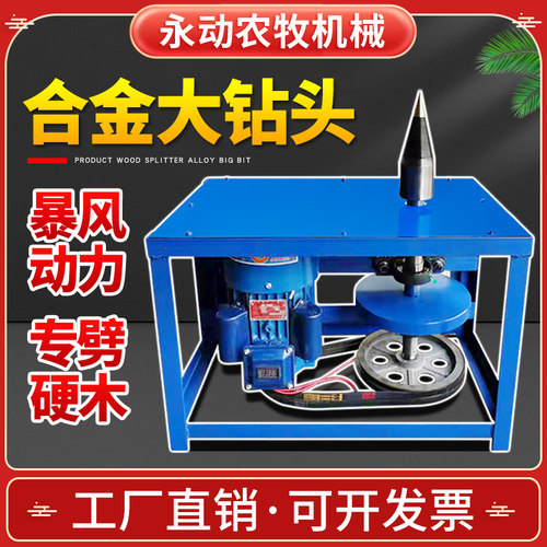 钻头电动破柴机劈柴神器分裂锥劈木头机器家用劈硬木苹果木机器