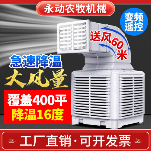 工业冷风机水空调环保单制冷风扇