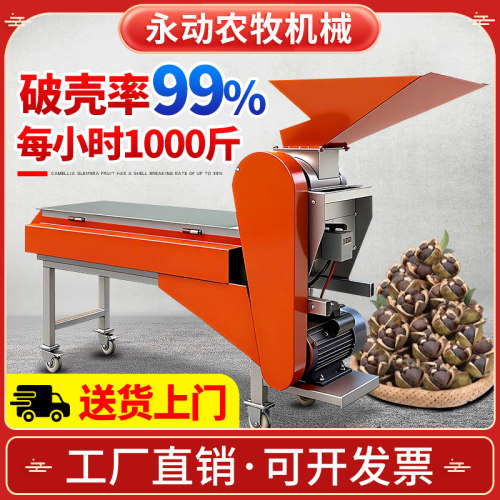 茶籽剥壳机干湿两用剥壳率99%