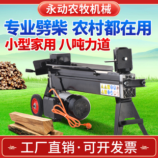 小型家用劈柴机电动破柴机液压劈木机农村砍柴机全自动劈柴神器8T