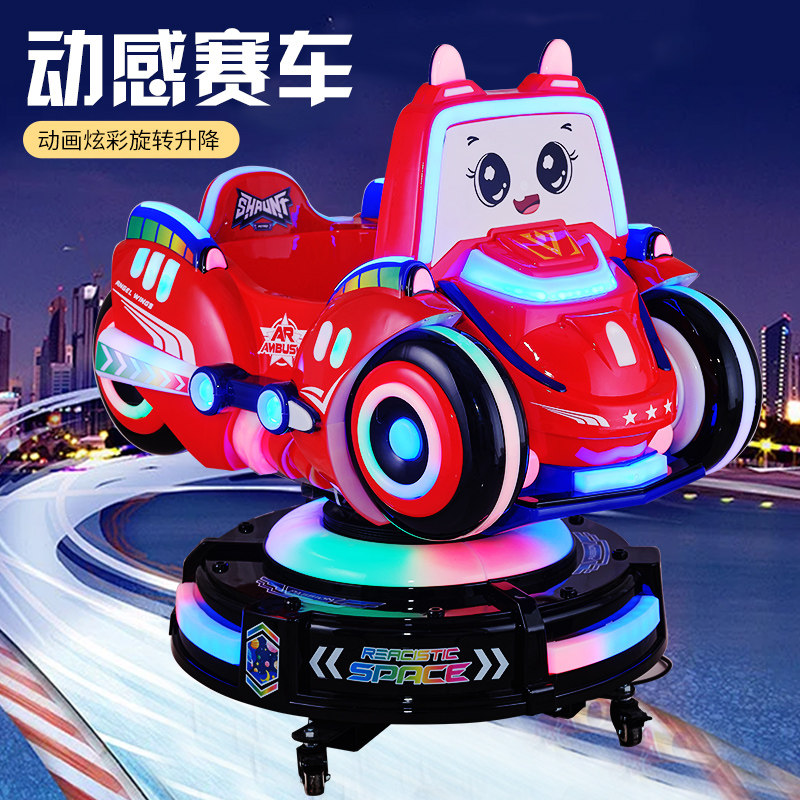 摇摇车旋转升降动感赛车摇摆机厂家直销新款电动商用投币玩具车
