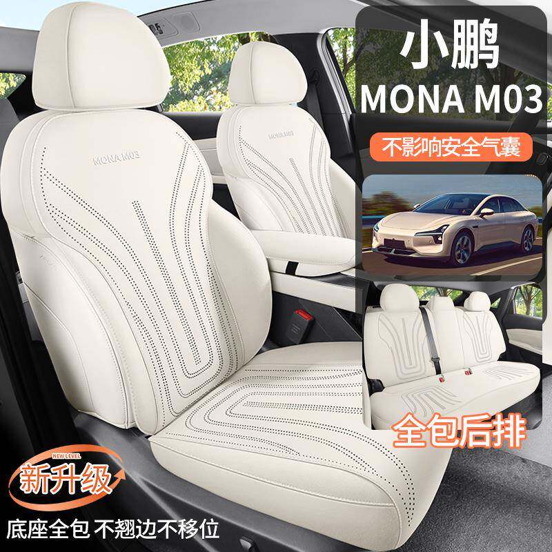 小鹏MONA M03专用翻毛皮四季通用汽车坐垫通风透气马鞍垫座椅套