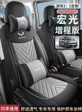 五菱宏光ev新能源纯电版增程版座套2/5/6/7座全包冰丝皮革座椅套