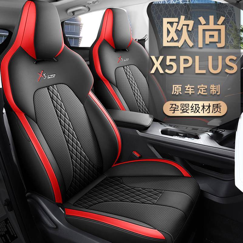 长安x5plus座椅套全包围二代24.25款四季通用汽车坐垫欧尚冬夏季