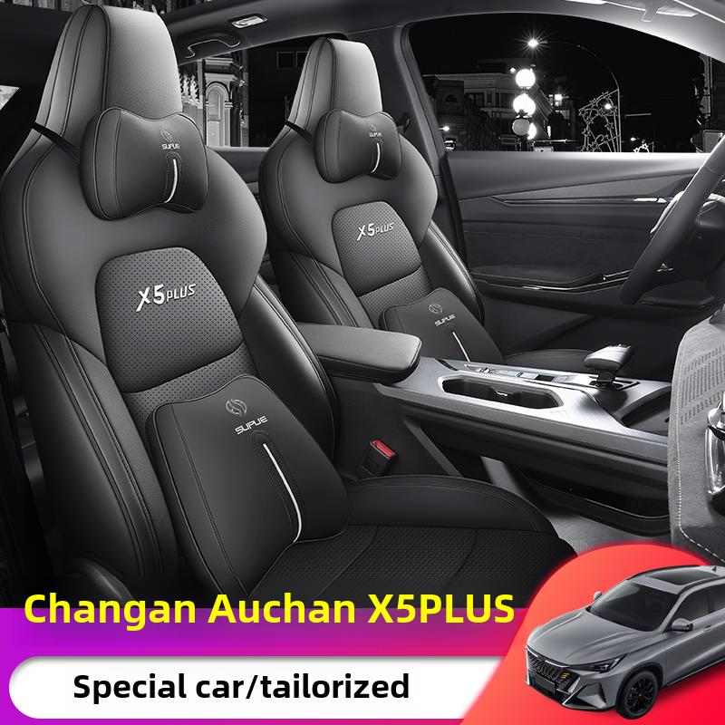 2025长安欧尚X5Plus专用座垫1.5t高能先锋优秀四季通用座套