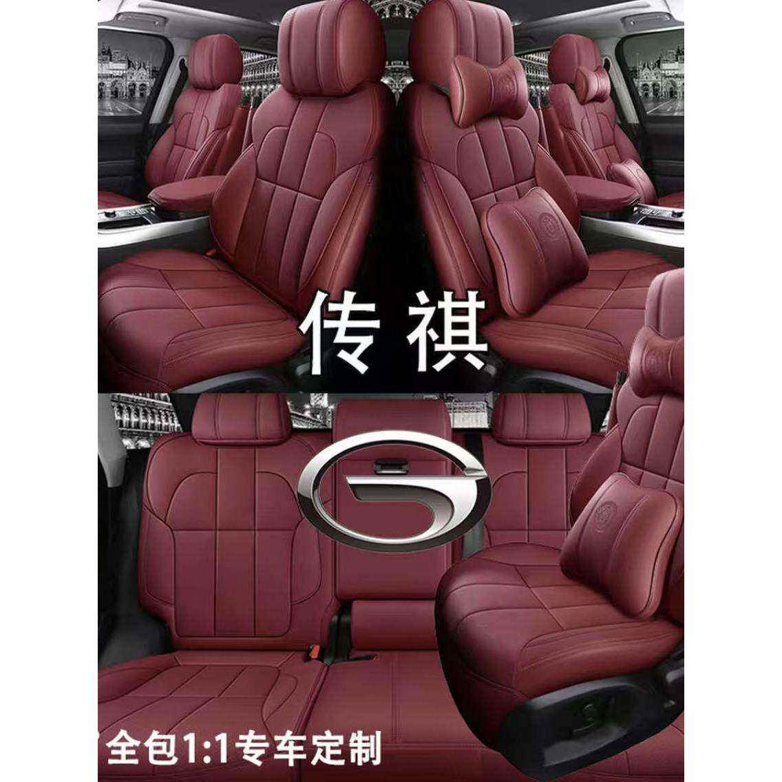 广汽传祺gs8/M8座套传奇gs4座椅套影豹专用 ga6真皮全包汽车坐垫