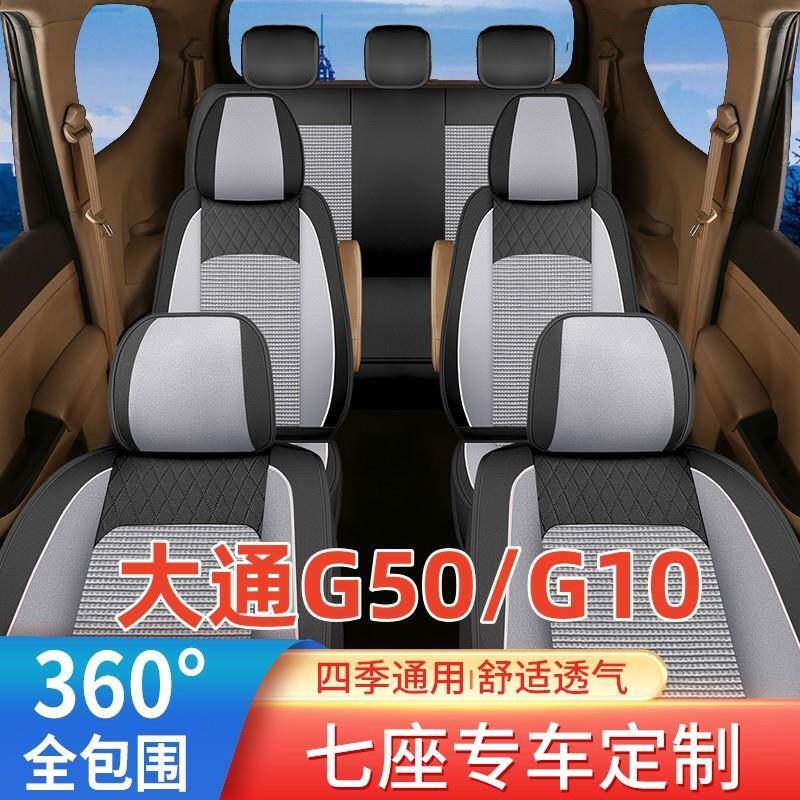 上汽大通g50座套七座专用全包围冰丝布四季MAXUS G10汽车坐垫7坐d图片